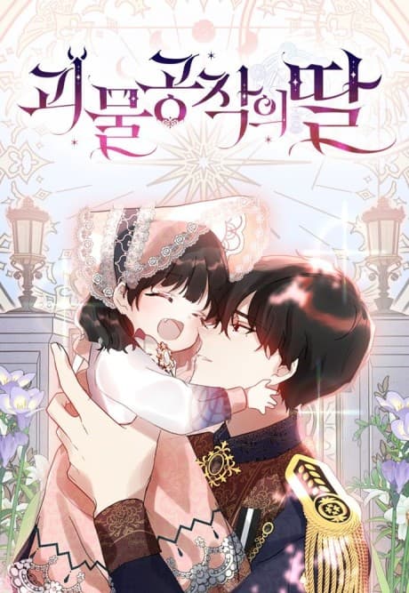 Monster Duke's Daughter cover