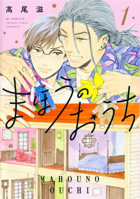 Mahou no Ouchi cover