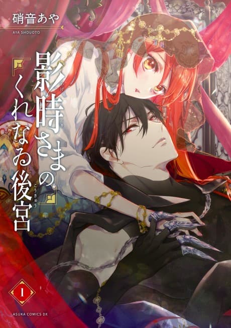 Kagetoki-sama no Kurenawi Koukyuu cover