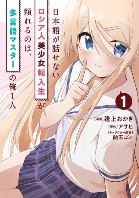 The Russian Transfer and the Polyglot cover