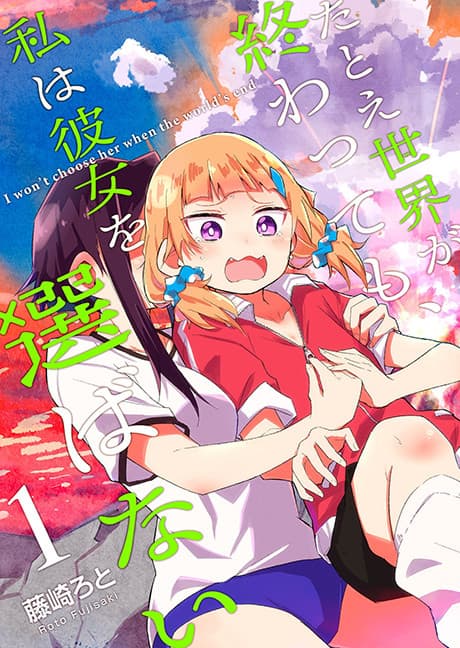 Tatoe Sekai ga Owattemo, Watashi wa Kanojo wo Erabanai cover