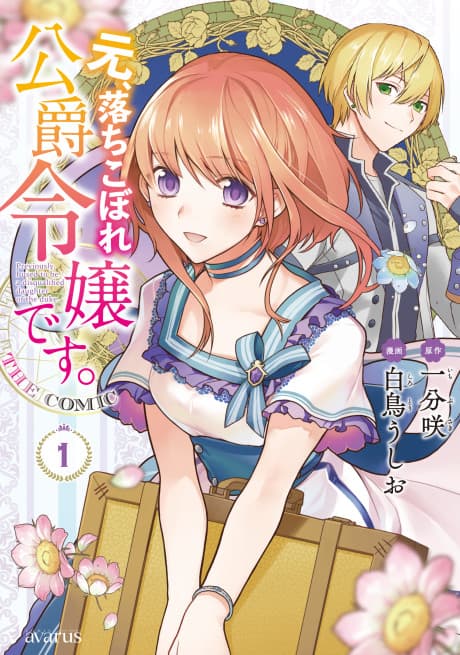 Formerly, the Fallen Daughter of the Duke cover