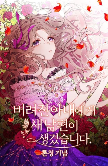 New Suitor for the Abandoned Wife cover