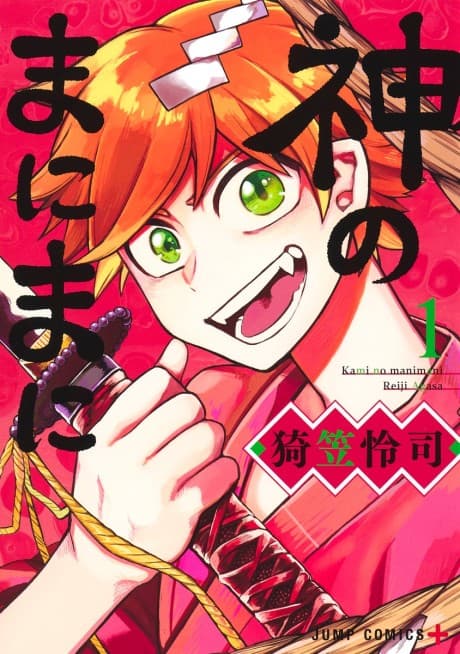 Kami no Manimani cover