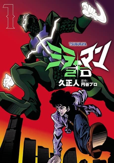 Mirrorman 2D cover