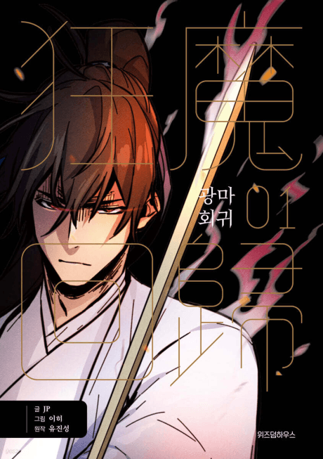 Return of the Mad Demon cover