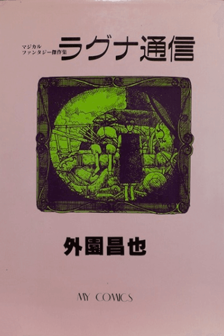 Ragna Chronicles cover
