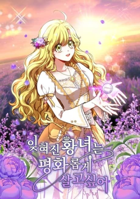 The Forgotten Princess Just Wants Peace cover