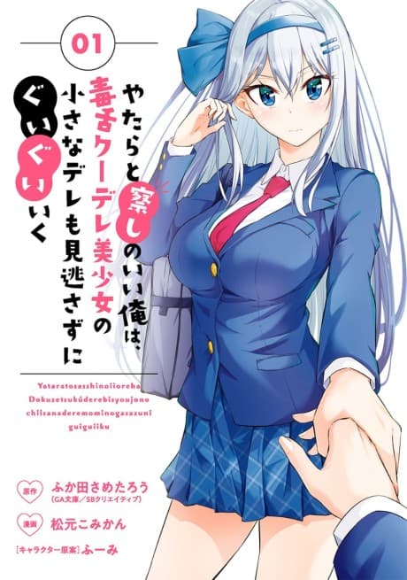 Yatara to Sasshi no Ii Ore wa, Dokuzetsu Kuudere Bishoujo no Chiisana Dere mo Minogasazu ni Guigui Iku cover