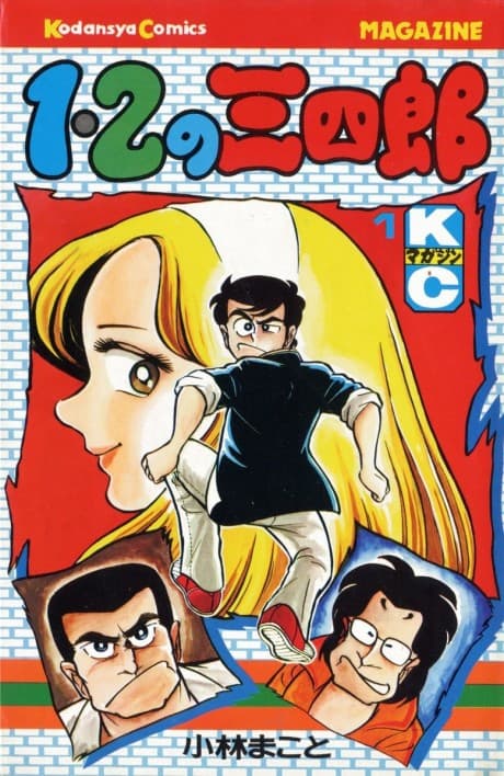 1 2 no Sanshirou cover