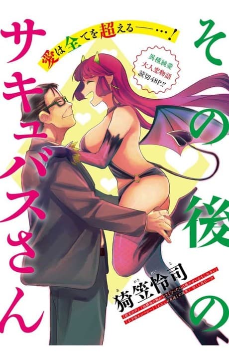 Sonogo no Succubus-san cover