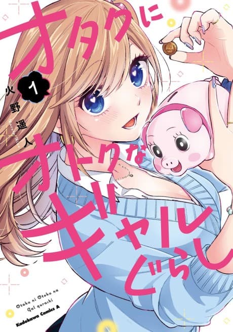 Otaku ni Otoku na Gal Gurashi cover