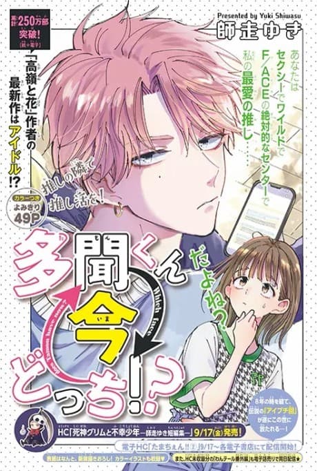 Tamon-kun Ima Docchi!? cover