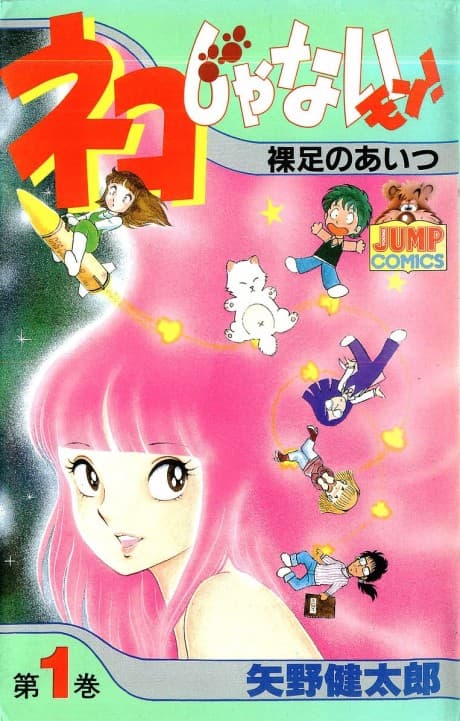 Neko ja Nai mon! cover