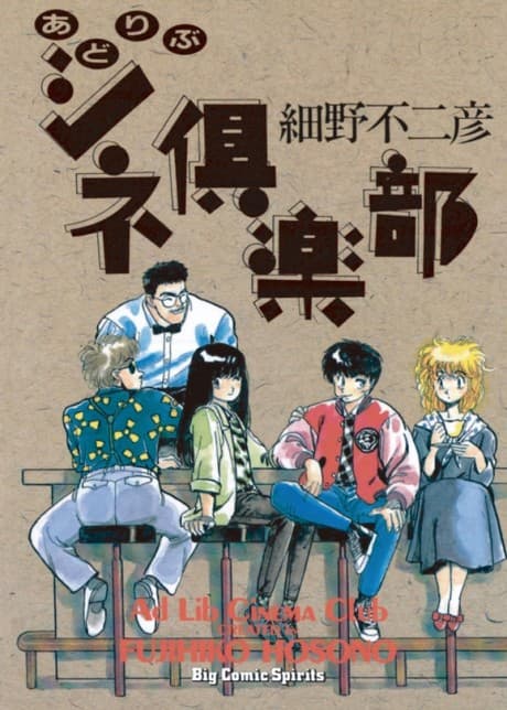 Ad Lib Cinema Club cover