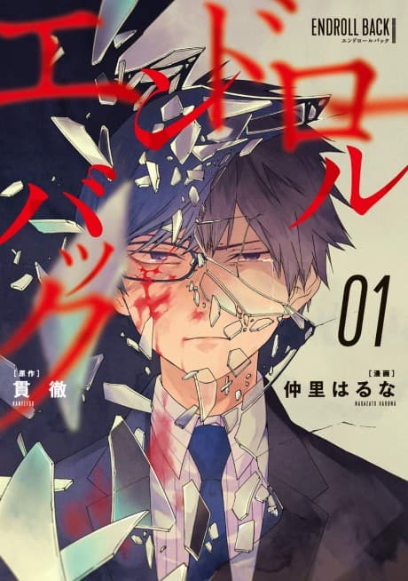Endroll Back cover