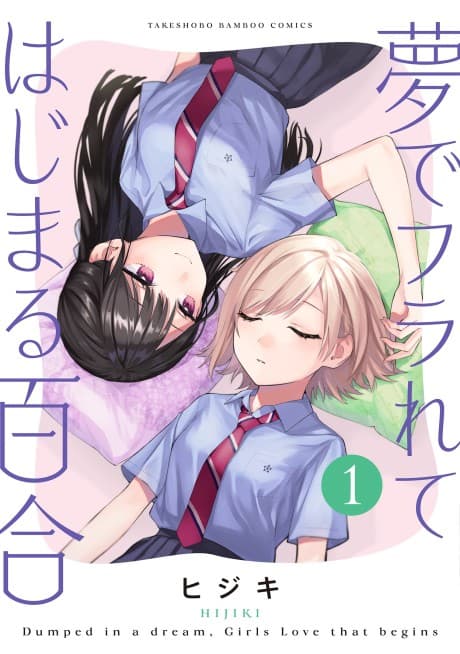A Yuri Love Story That Begins with Getting Dumped in a Dream cover