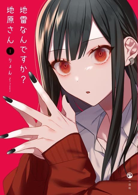 Are You a Landmine, Chihara-san? cover