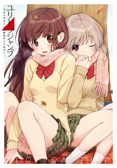 Yuritra Jump: Ultra Jump Yuri Anthology cover