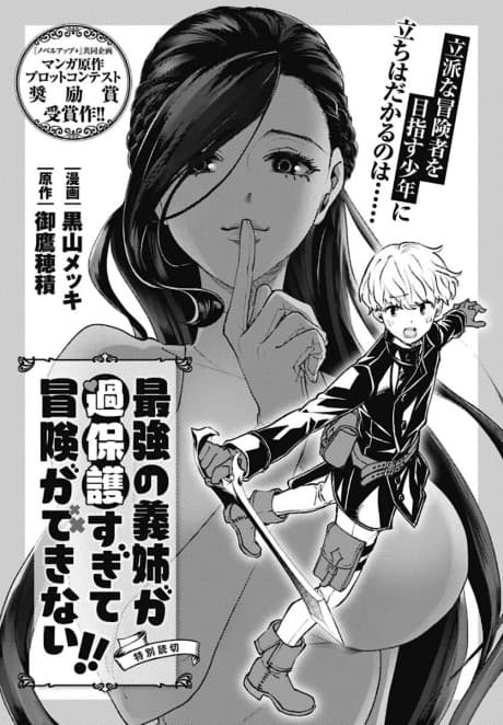 Saikyou no Gishi ga Kahogo Sugite Bouken ga Dekinai!! cover