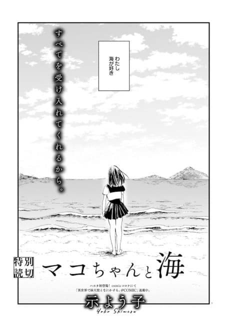 Mako-chan to Umi cover