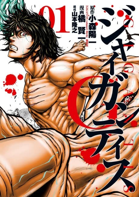Gigantis cover