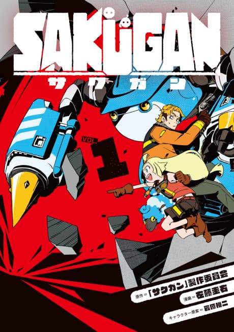 Sakugan!! cover