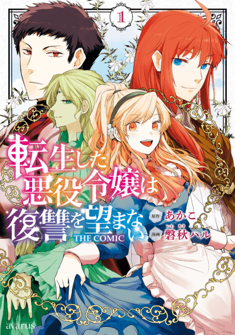 Tensei shita Akuyaku Reijou wa Fukushuu wo Nozomanai the Comic cover