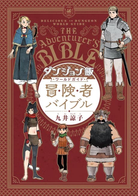 Delicious in Dungeon: The Adventurer's Bible cover