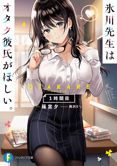 Hikawa-sensei wa Otaku Kareshi ga Hoshii. cover