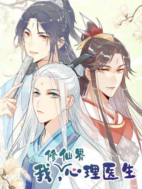 Wo, Xiuxianjie Xinli Yisheng cover