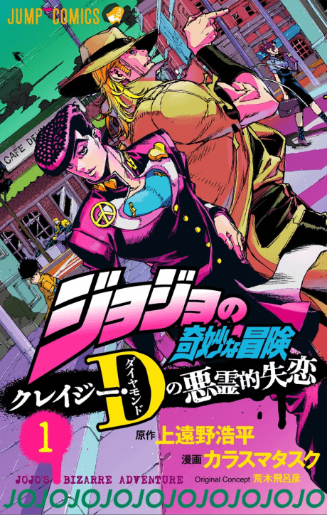 JoJo’s Bizarre Adventure: Shining Diamond’s Demonic Heartbreak cover