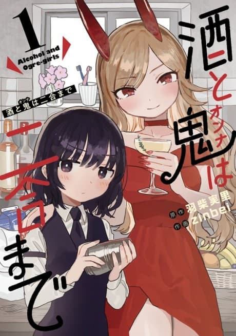Sake to Oni wa Ni-gou made cover