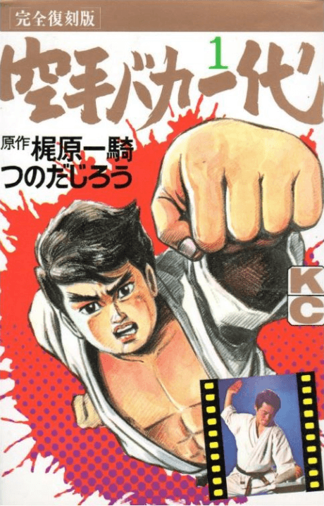 Karate Baka Ichidai cover