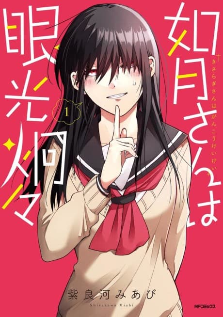 Kisaragi-san wa Gankoukeikei cover