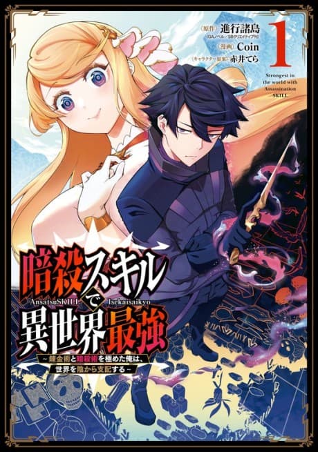 Killer Alchemist -Assassinations in Another World- cover