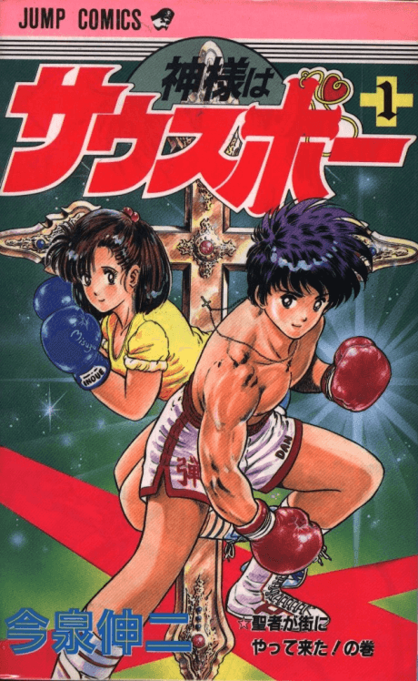 Kamisama wa Southpaw cover