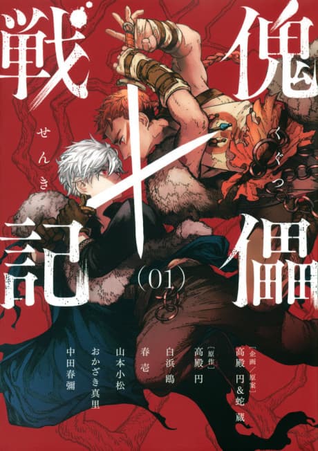 Kugutsu Senki cover