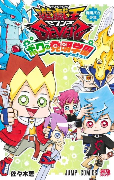 Yu☆Gi☆Oh! SEVENS: Boku no Hatsumei Gakuen cover