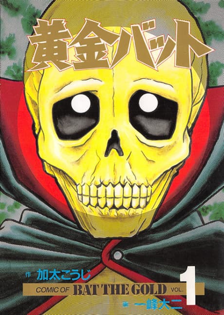 Ougon Bat cover
