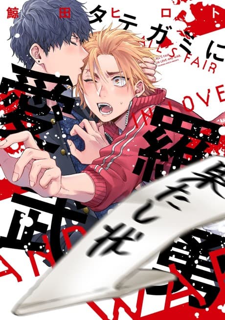 All's Fair in Love and War cover
