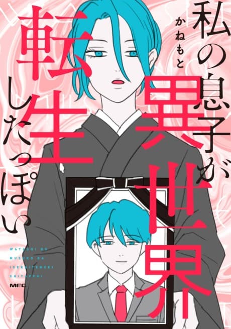 Watashi no Musuko ga Isekai Tensei Shitappoi cover