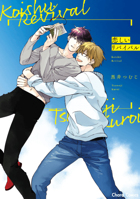 Koishii Revival cover
