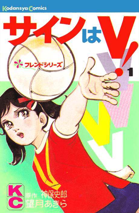 Sign wa V! cover