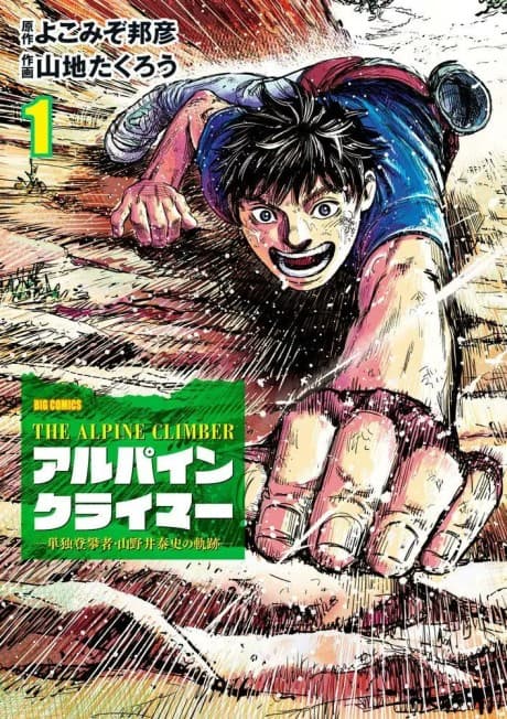 Alpine Climber: Tandoku Touhansha Yamanoi Yasushi no Kiseki cover