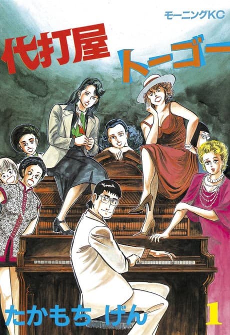Daido ya Tougou cover