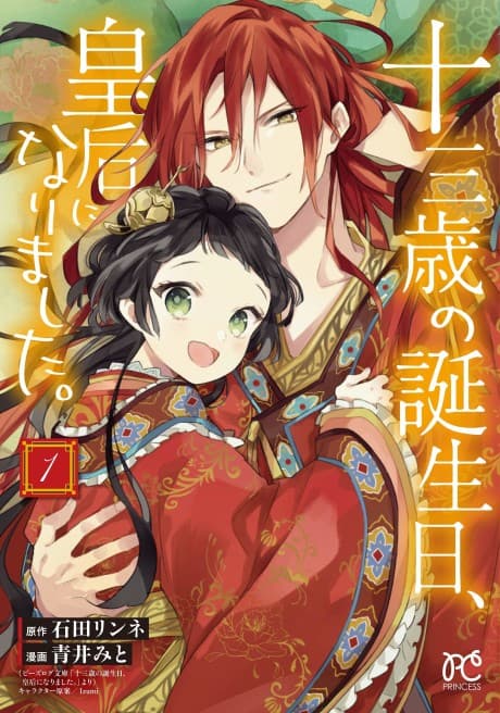 Juusan Sai no Tanjoubi, Kougou ni Narimashita.  cover