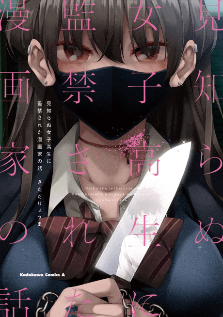Mishiranu Joshikousei ni Kankinsareta Mangaka no Hanashi cover