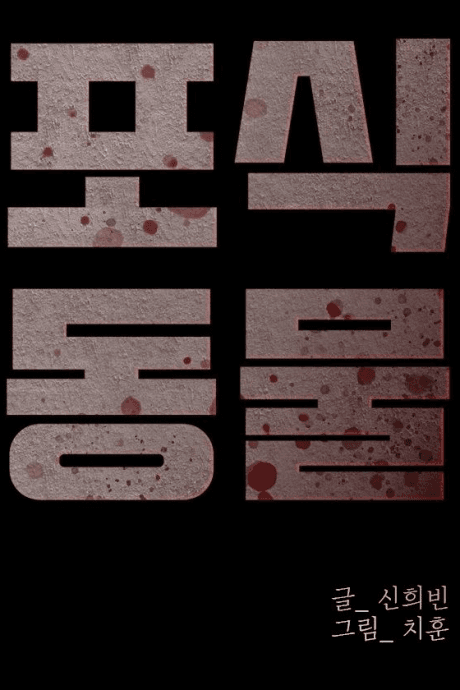 The Predator cover