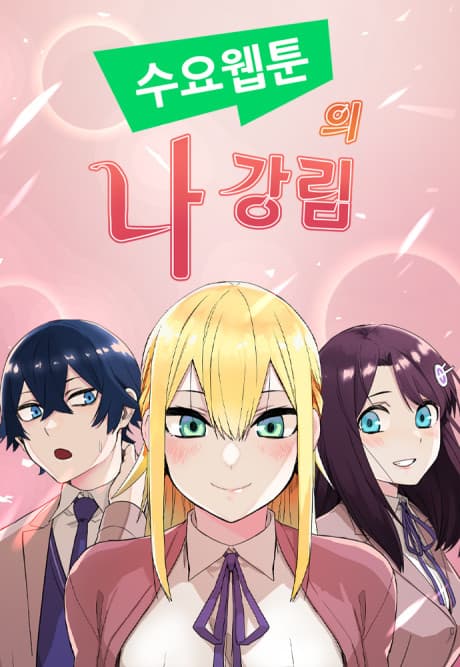 Suyo Webtoon-ui Na Kang-Rim cover